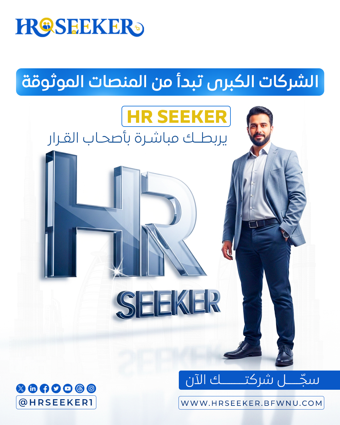 HR Seeker