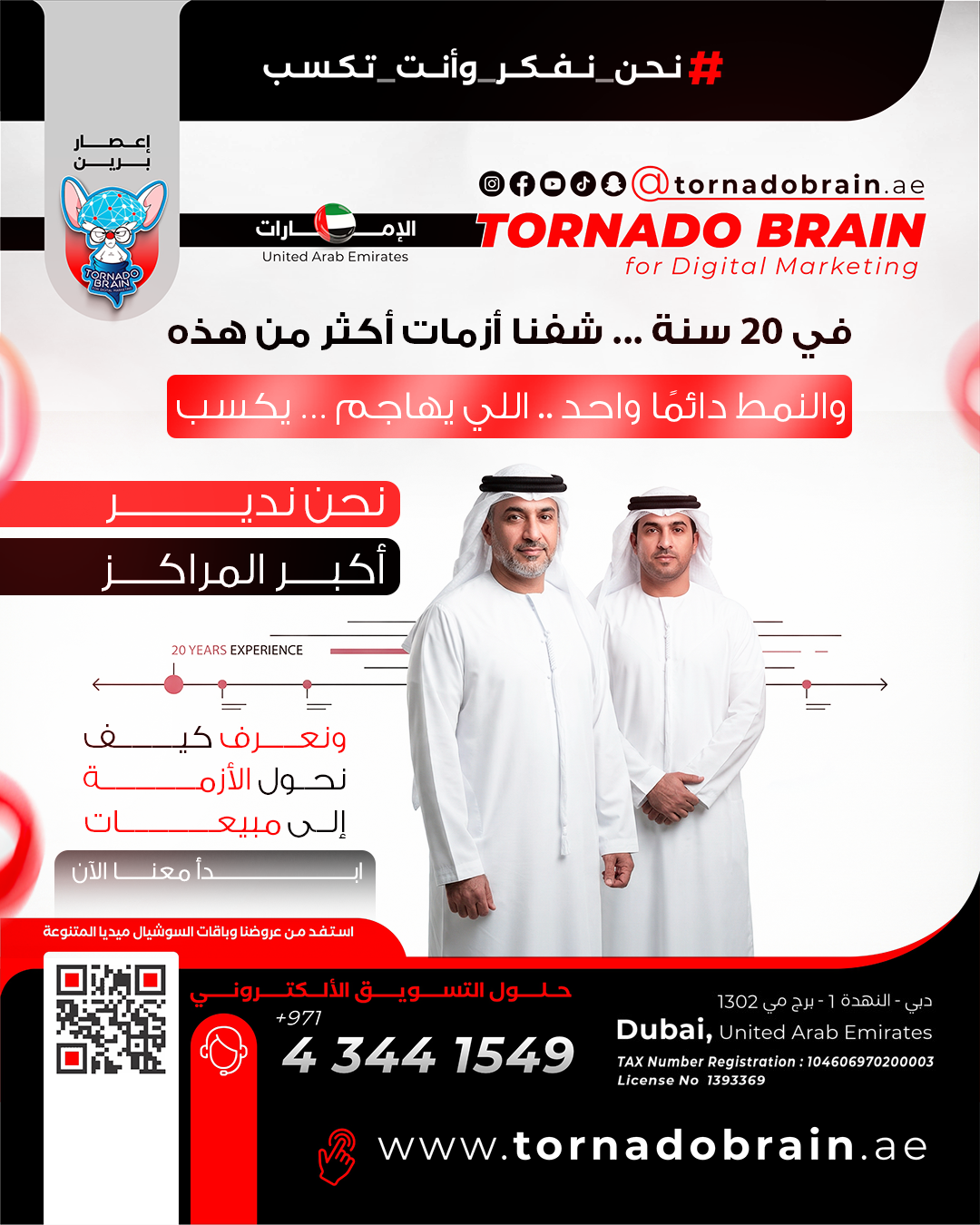 Tornado Brain For Digital Marketing