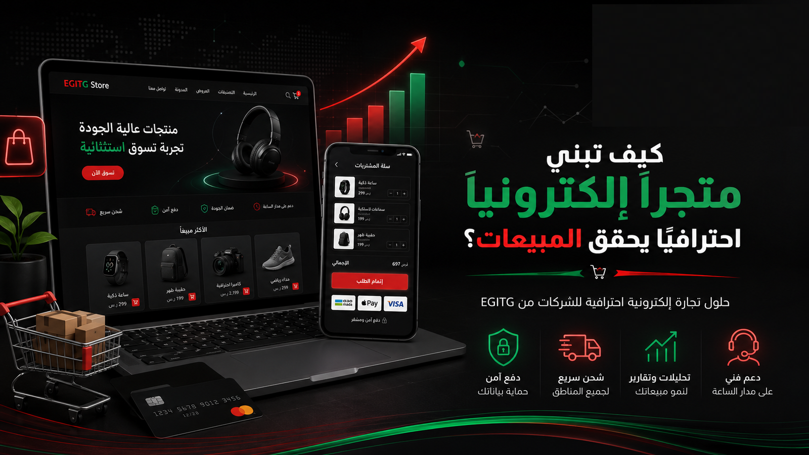 كيف تبني متجرًا إلكترونيًا احترافيًا يحقق المبيعات؟