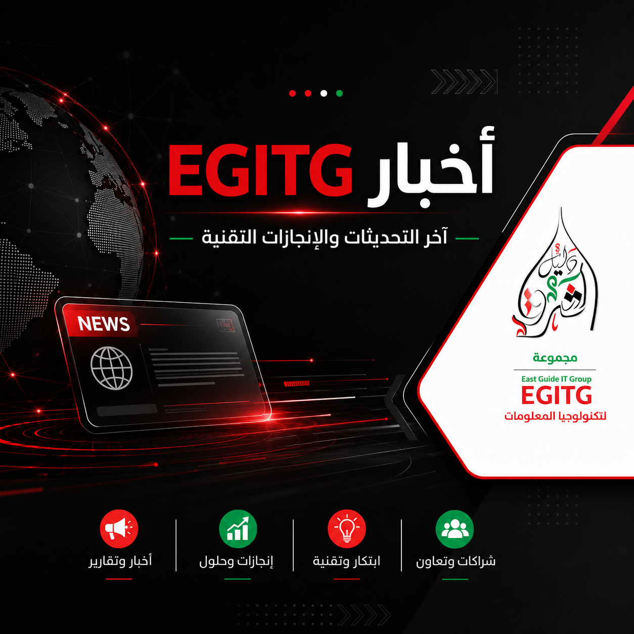 EGITG تبدأ تطوير نظام CRM ذكي لإدارة العملاء والمبيعات