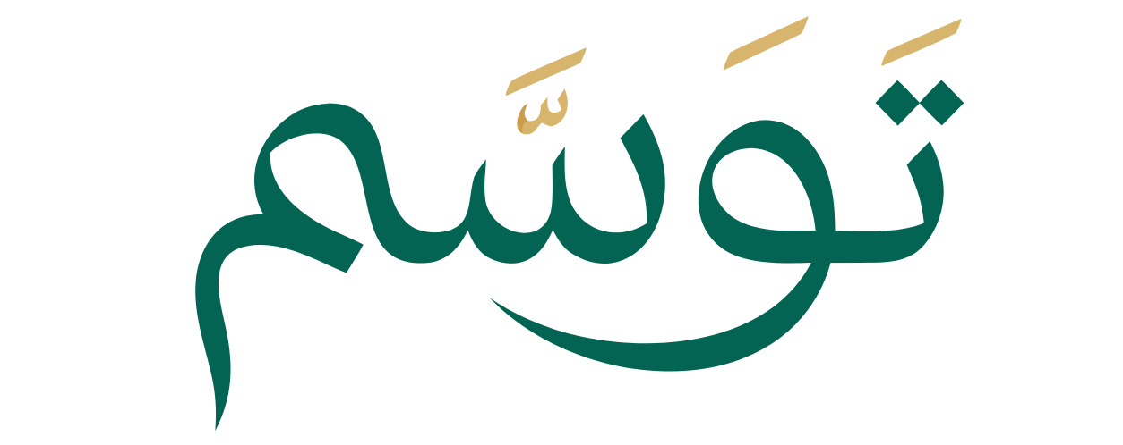 شعار: تَوَسَّم Tawassam