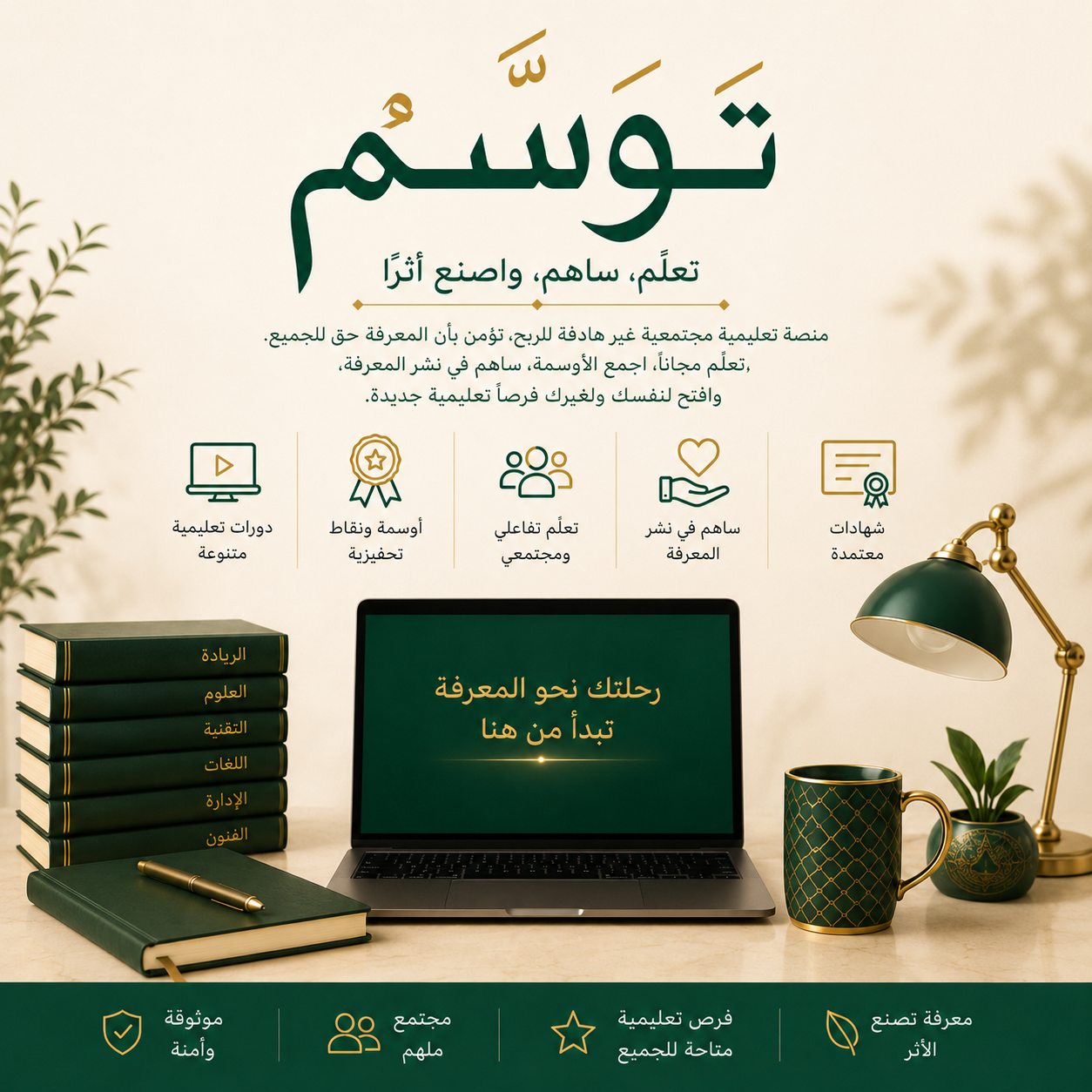 صورة منتج: تَوَسَّم Tawassam